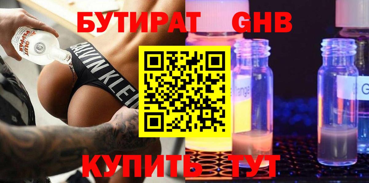 Бутират 1.4BDO Моздок