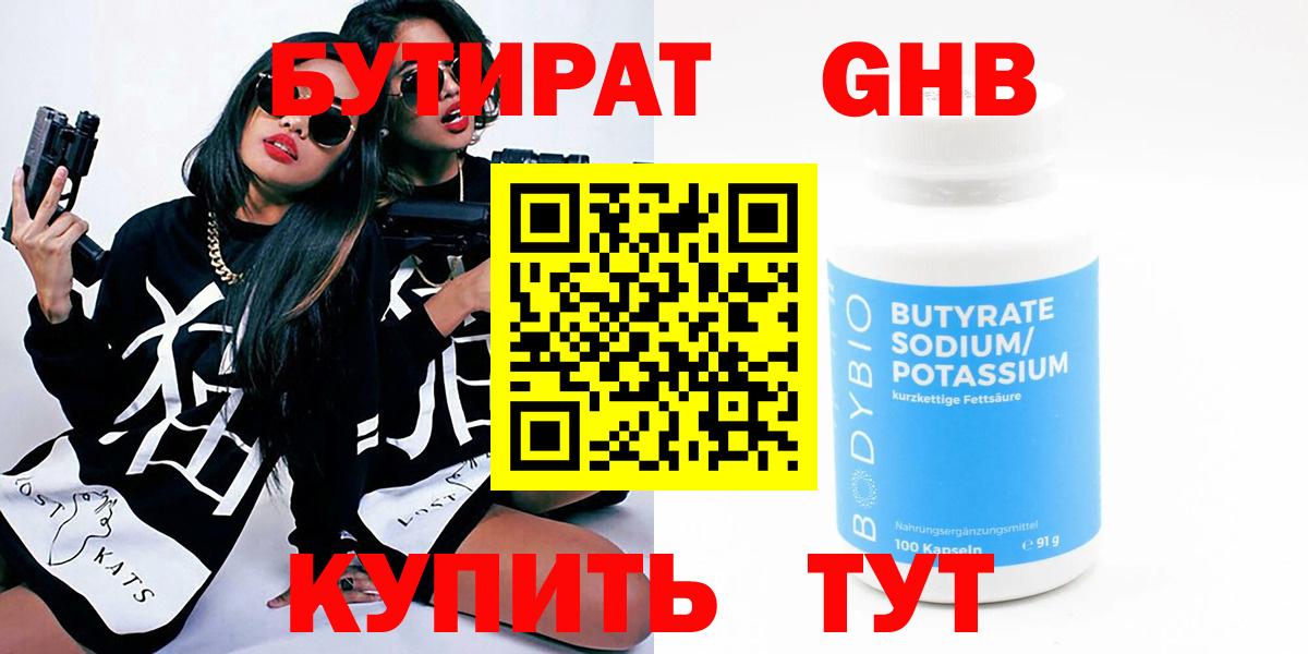 БУТИРАТ  Вход с VPN  Моздок  БУТИРАТ 1.4BDO 