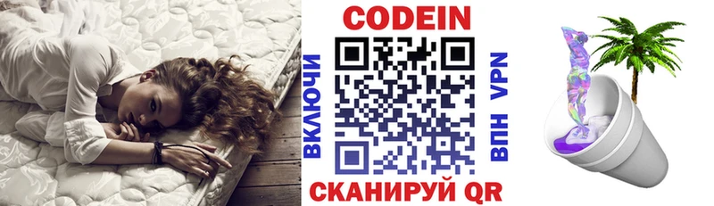 Codein напиток Lean (лин)  Моздок 