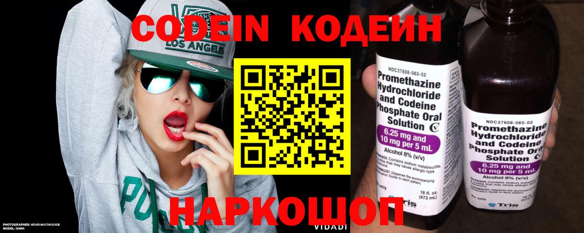 Моздок  Кодеиновый сироп Lean напиток Lean (лин)  Вход с VPN 