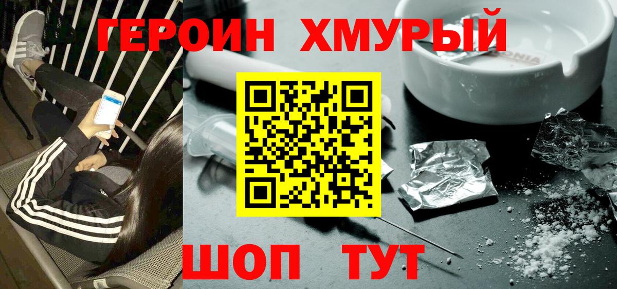 ГЕРОИН белый Моздок