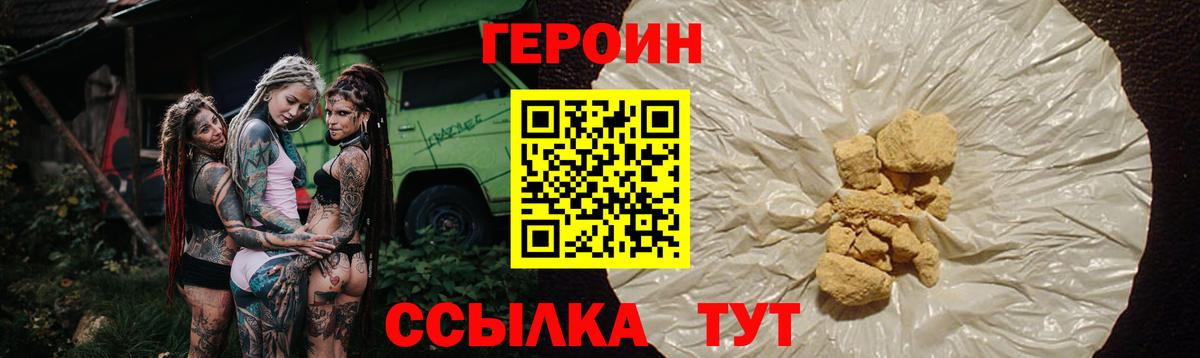 ГЕРОИН Heroin  Вход с VPN  Моздок 